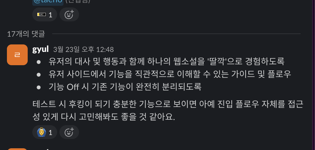 딸깍 모드 기획 논의
