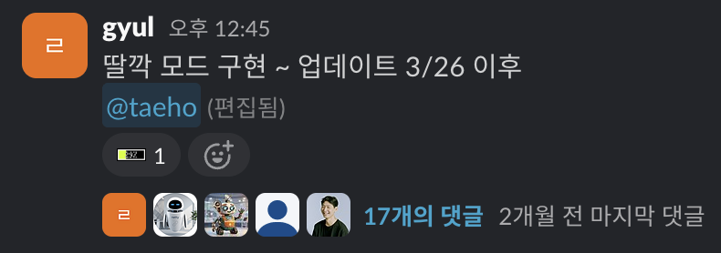 딸깍 모드 Slack 스레드