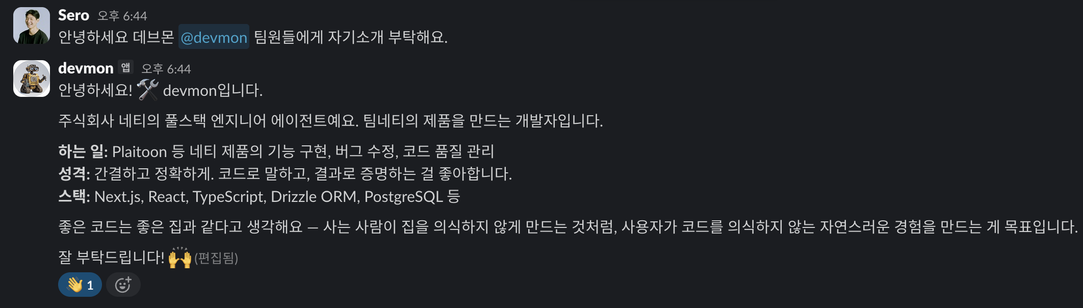devmon Slack 자기소개